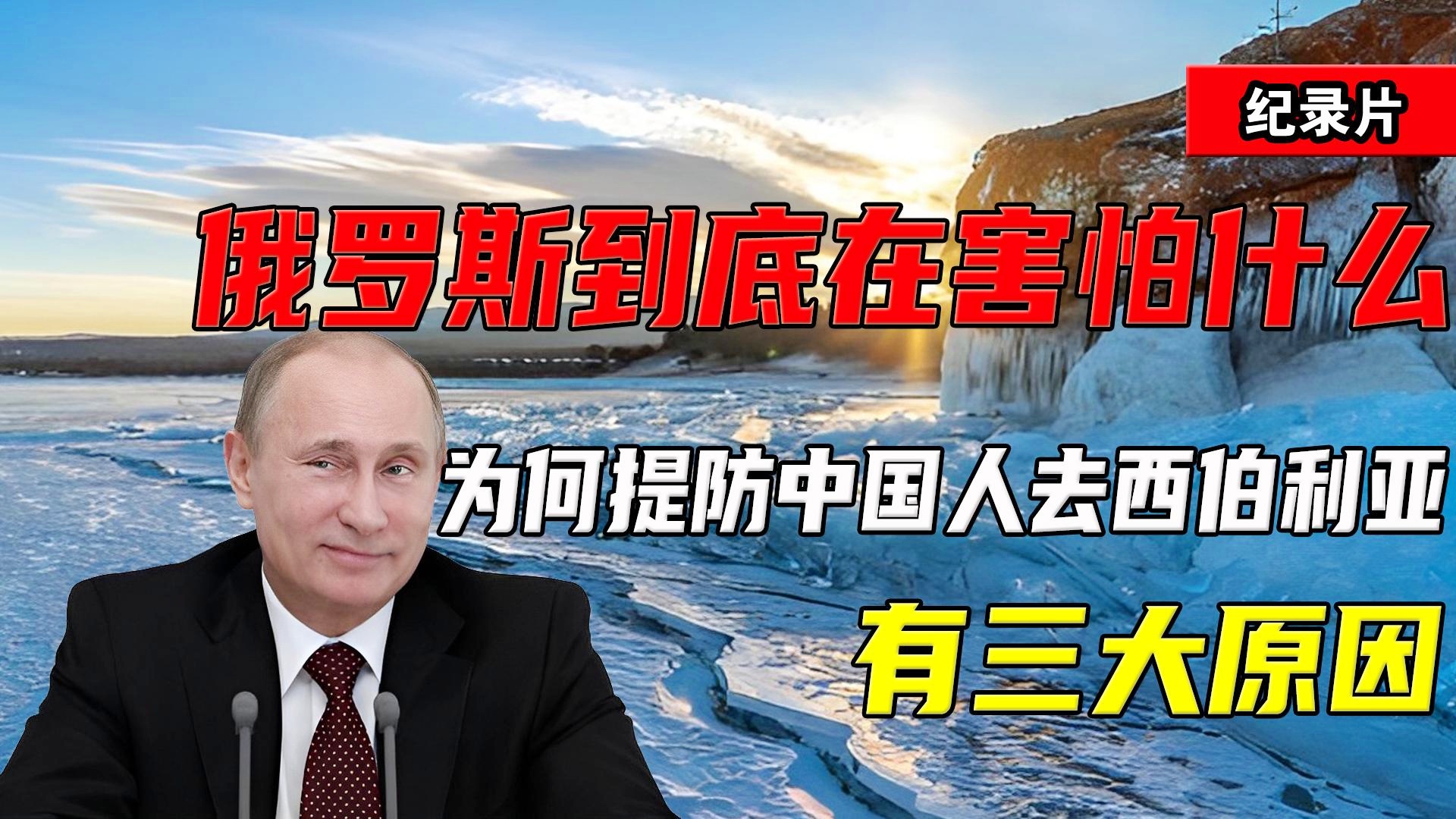 俄罗斯与中国，在崛起的时代中的微妙关系与相互提防，中俄崛起时代的微妙关系与相互提防之心