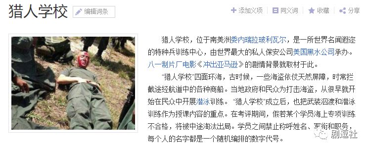 中国猎人学校概述，中国猎人学校简介