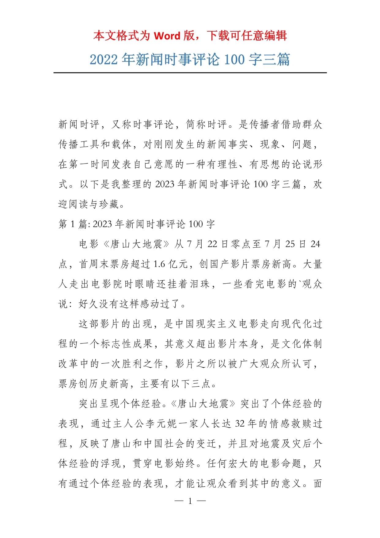 新闻点评，热点事件背后的深思，热点事件深度解读，新闻点评与反思