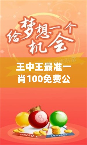 王中王一肖三马，探索成功背后的故事，王中王一肖三马，成功背后的故事探索