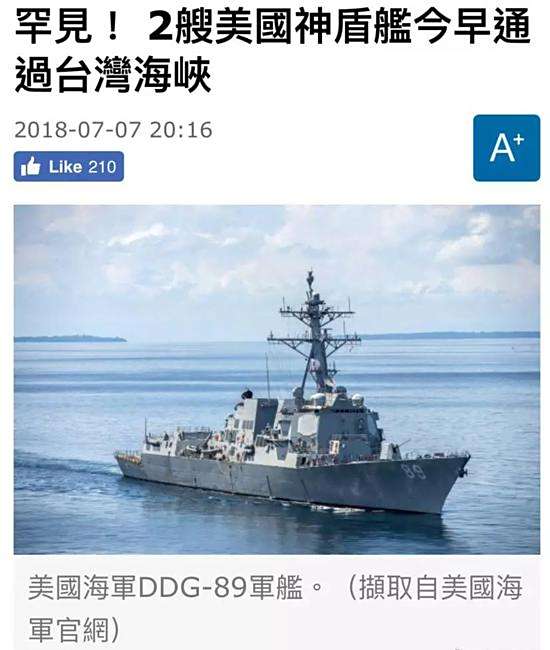美军舰穿越台湾海峡，区域稳定与战略动向的多维解读，美军舰穿越台湾海峡背后的区域稳定与战略动向深度解读