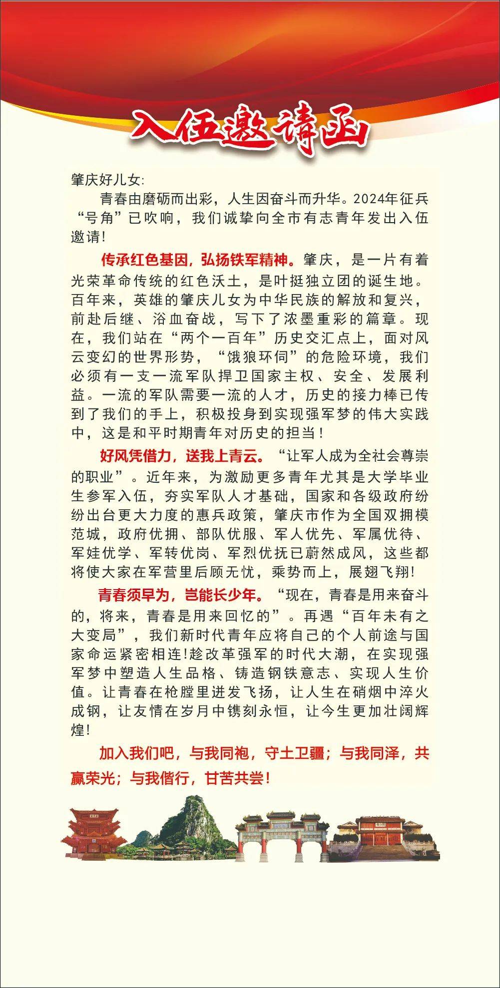 征兵宣传稿范文，投身军旅，共筑中国梦，投身军旅，共筑中国梦，征兵宣传范文精选