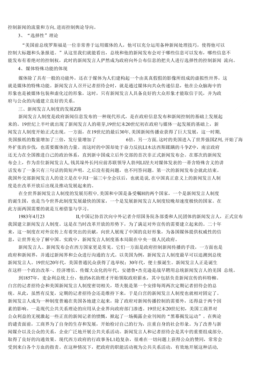 中国新闻发言人制度的发展历程，中国新闻发言人制度的发展历程概览