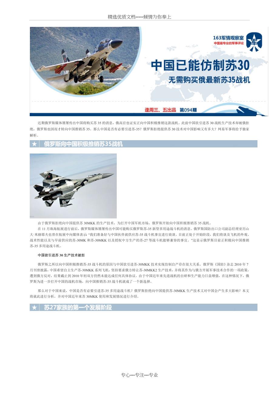 中国购买苏-30战斗机的数量及其影响，中国购买苏-30战斗机的数量及其深远影响分析