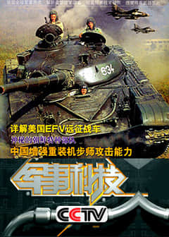 军事科技与纪录片的交织，探索军事领域的深度与广度，军事科技与纪录片，深度探索军事领域