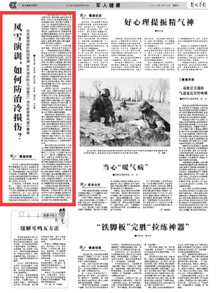 解放军报的多彩板块，解放军报多彩板块概览