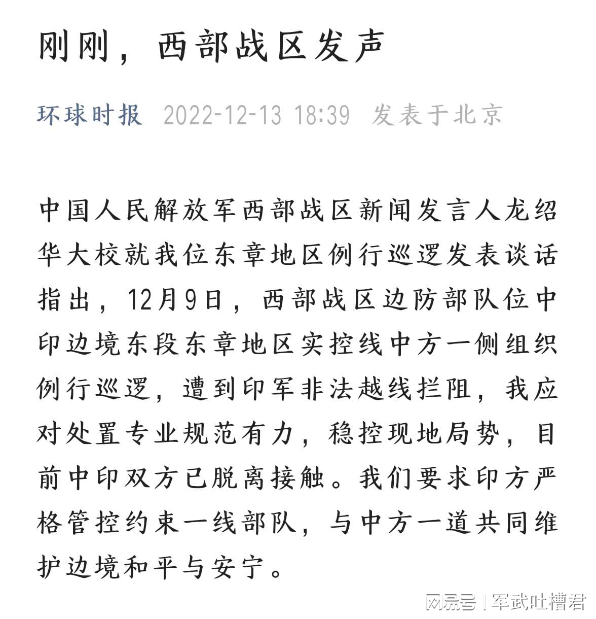 西部战区深夜强硬表态，坚定捍卫国家领土主权与安全利益，西部战区深夜强硬表态，坚定维护国家领土完整与安全利益