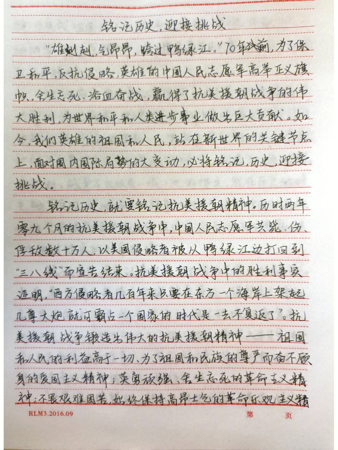 抗美援朝精神永垂不朽——纪念抗美援朝胜利的伟大篇章，抗美援朝胜利的伟大篇章，精神永垂不朽