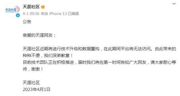 天涯论坛官网是否停服？探究其背后原因及影响，天涯论坛官网停服探究，背后原因与影响分析