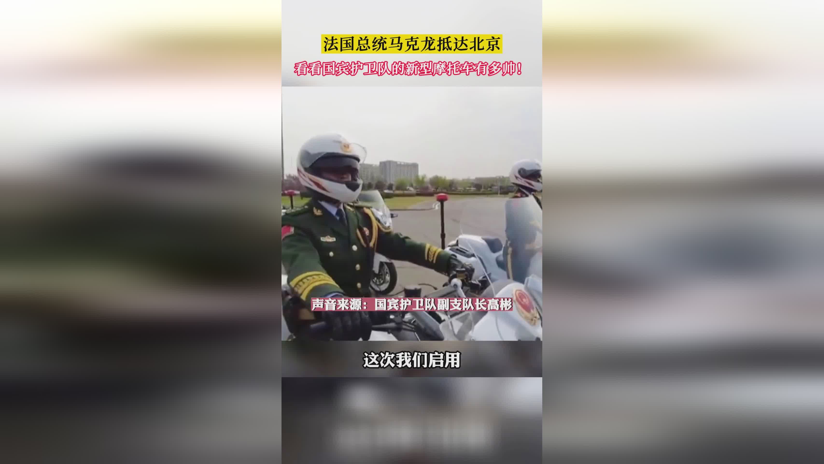 国宾护卫队，实力与荣耀的象征，国宾护卫队，实力与荣耀的典范