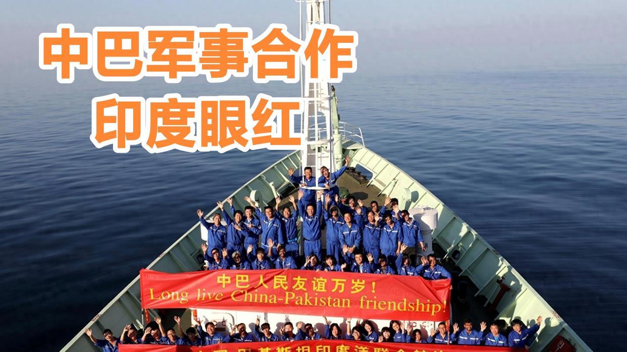 中巴联合打印度，战略合作的深度与广度，中巴联合打印度，战略合作的全方位深化与拓展