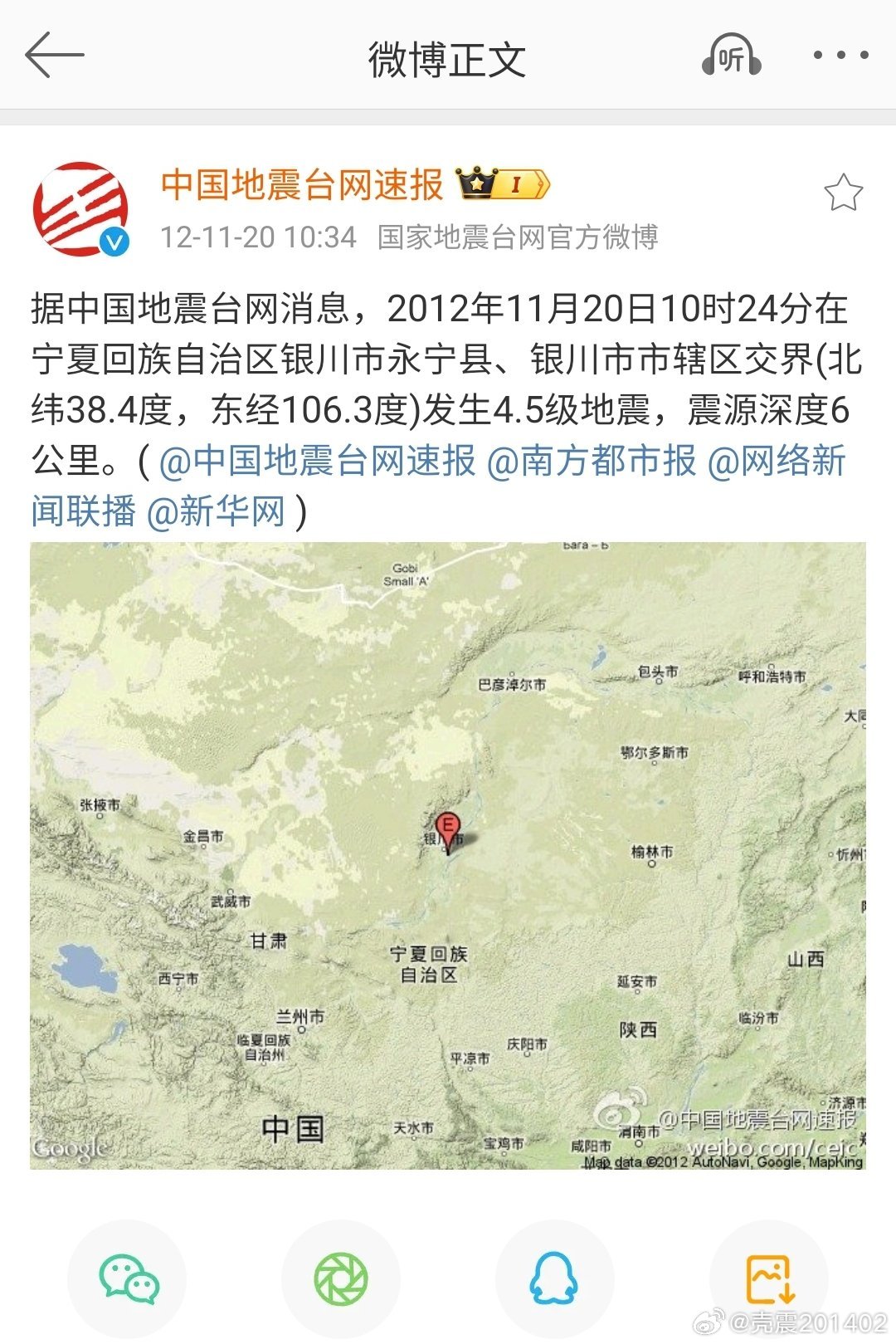 最新消息，宁夏发生地震，宁夏发生地震的最新消息