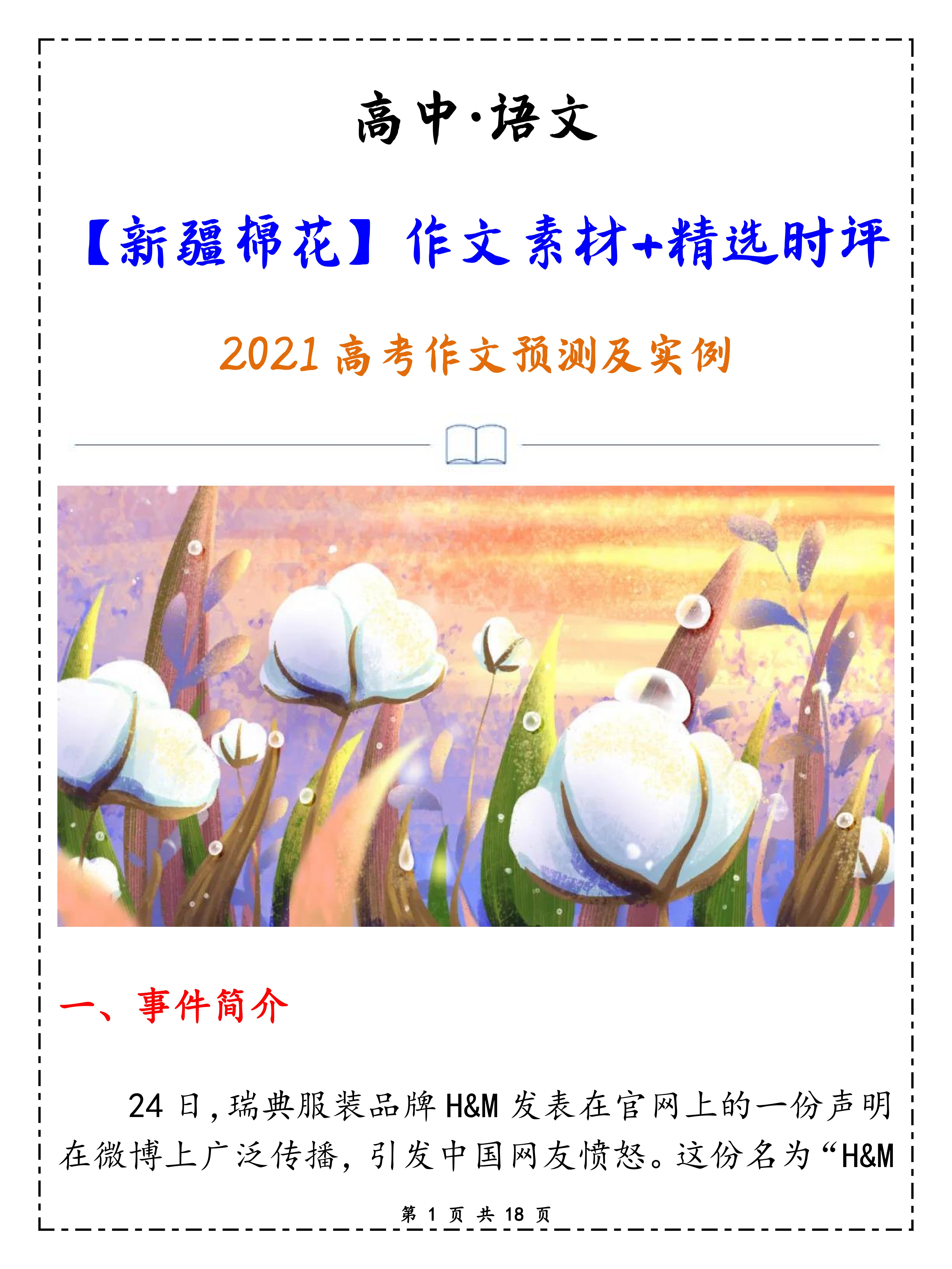 国际时事新闻2021年最新报道——聚焦十月动态，聚焦十月国际时事新闻，最新国际报道速递 2021年时事动态分析