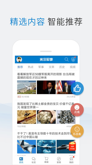 米尔军事网手机版下载安装最新版——掌握最新军事资讯的必备工具，米尔军事网手机版下载，最新军事资讯必备工具，轻松掌握资讯动态！
