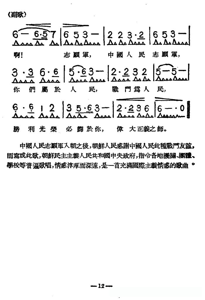 中国人民志愿军曲谱，历史的旋律与时代的记忆，中国人民志愿军曲谱，历史的旋律，时代的记忆
