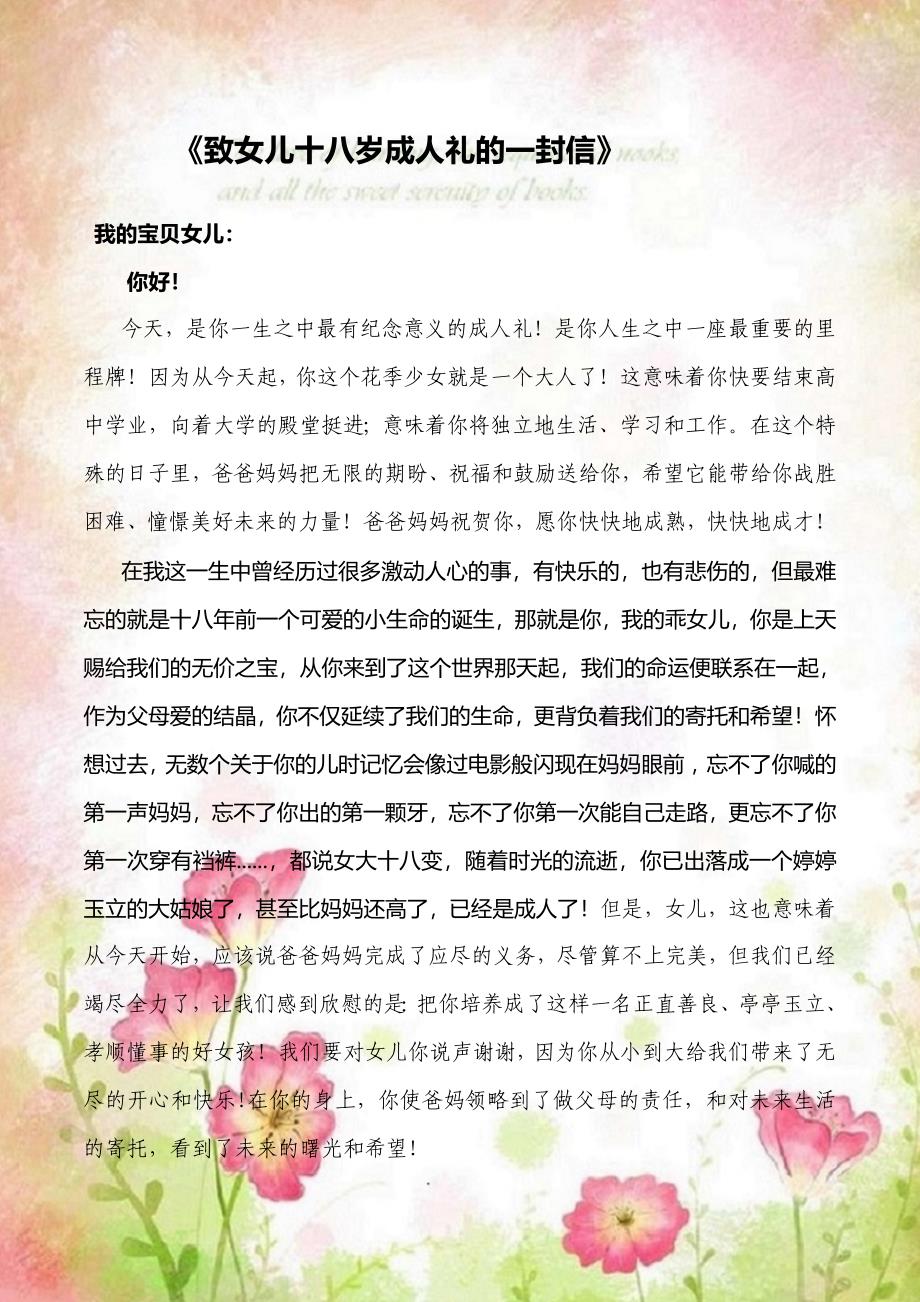 致18岁女儿的一封信，致女儿十八岁的成长寄语