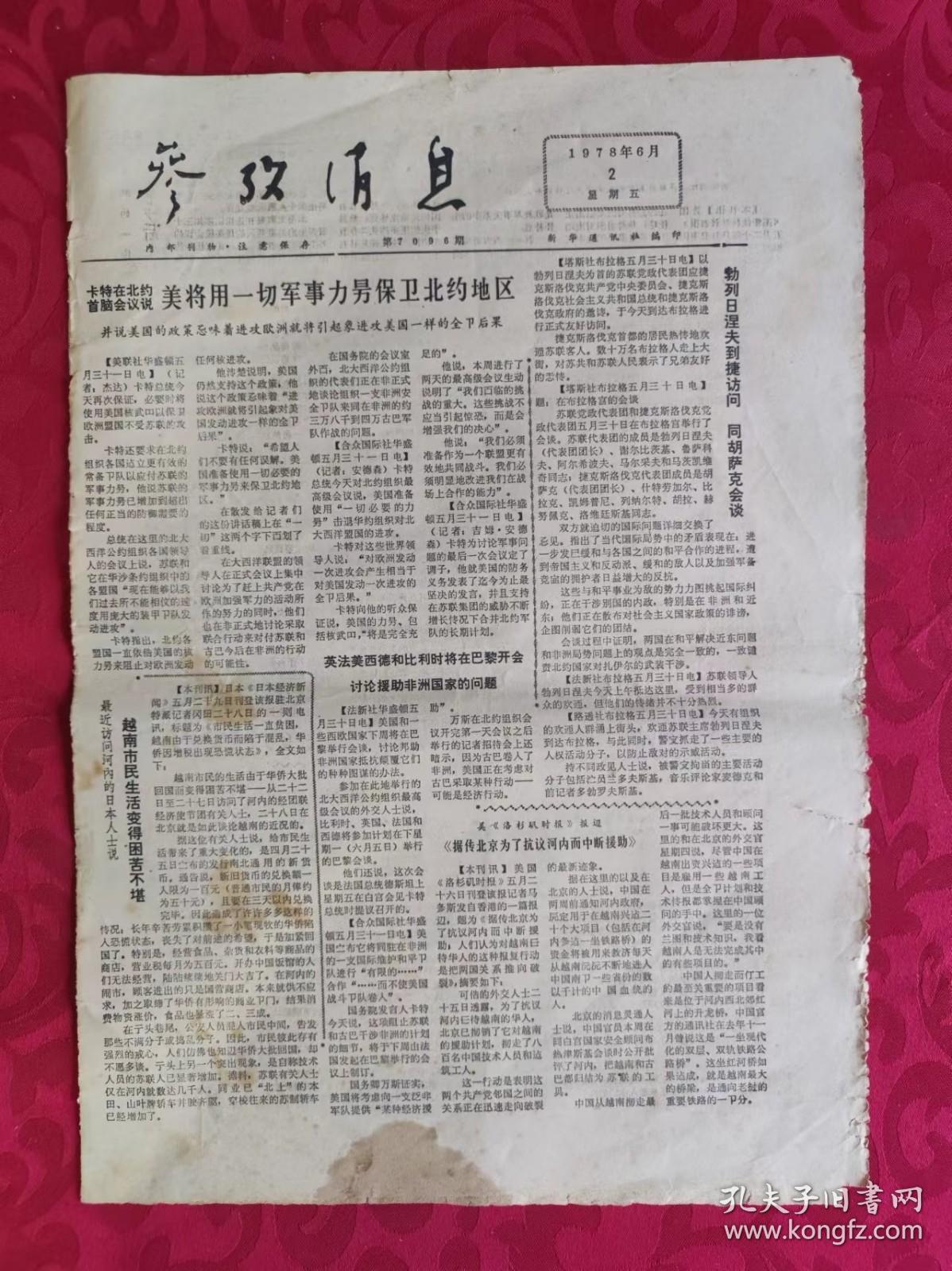 请放军事参考消息，了解军事动态，促进国家安全与发展，军事参考消息，洞悉军事动态，助力国家安全与发展