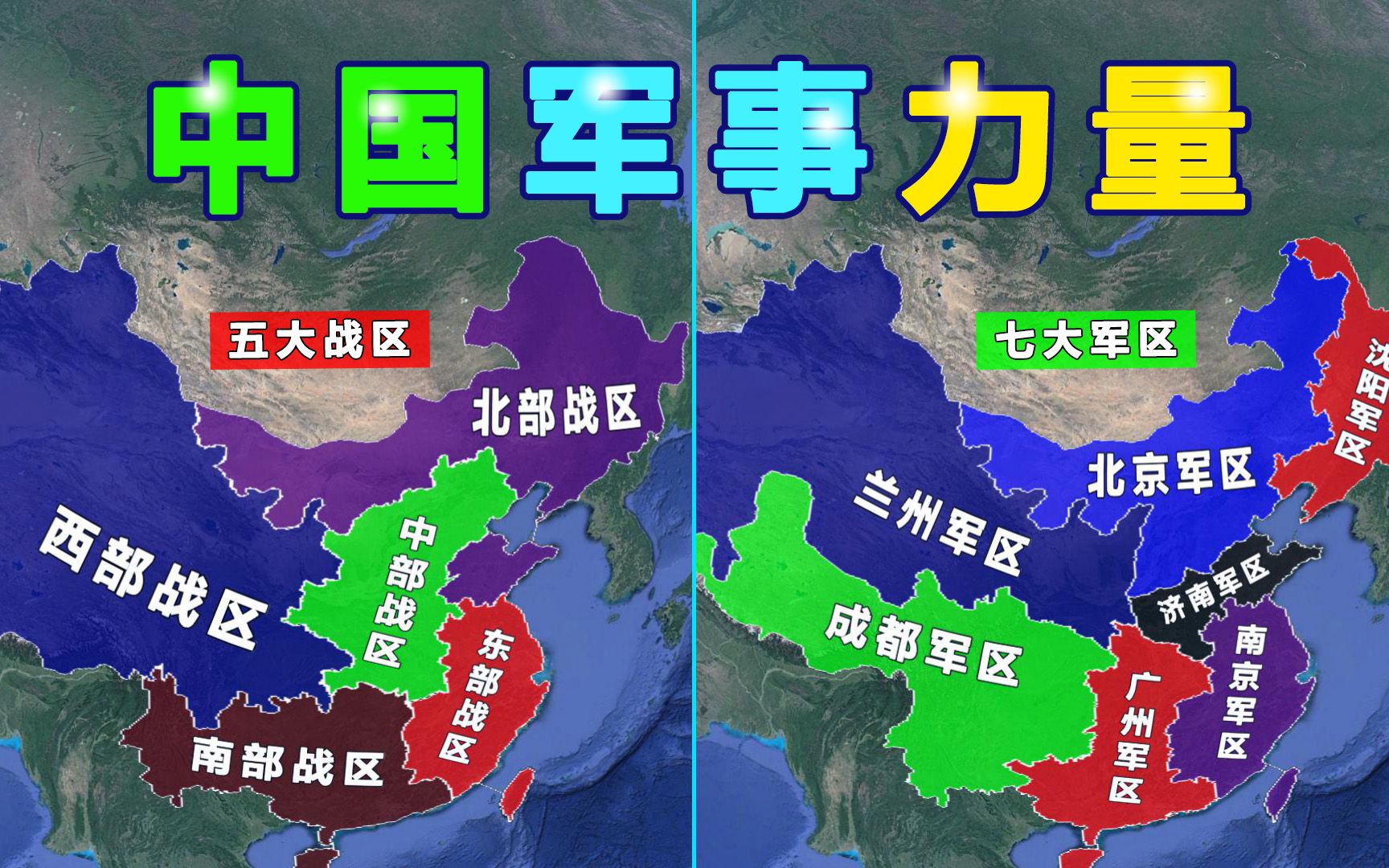 中国各战区兵力概况，中国各战区兵力概况概览