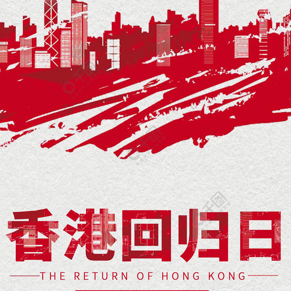 香港回归日，回顾与前瞻，香港回归日，回顾成就与展望未来