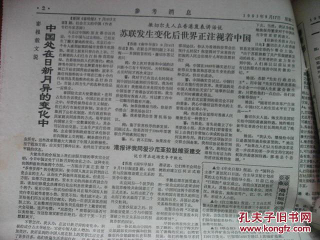 参考消息电子版在线阅读——参考报的价值与便利性，参考消息电子版在线阅读，价值与便利性的体现