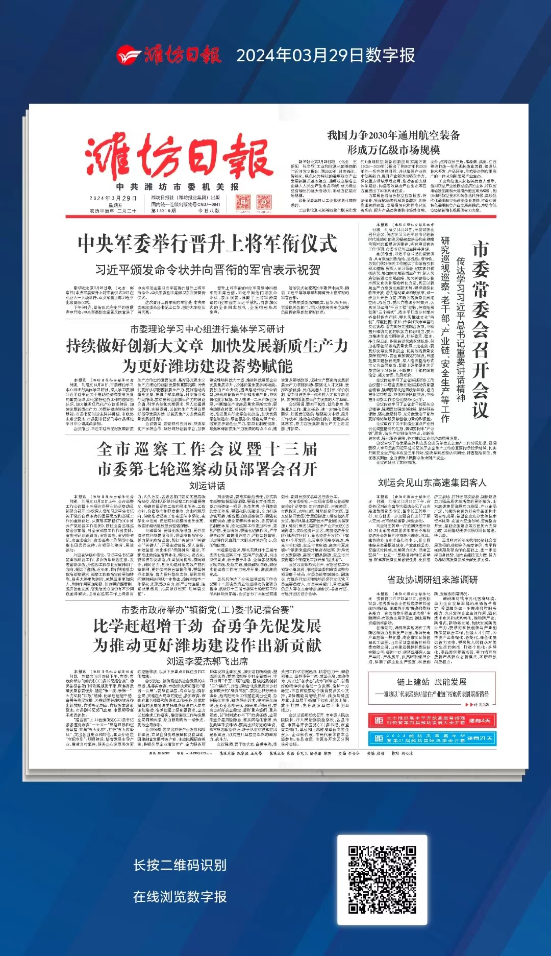 今日新闻摘抄十条（2024年3月24日），今日新闻摘要（2024年3月24日）