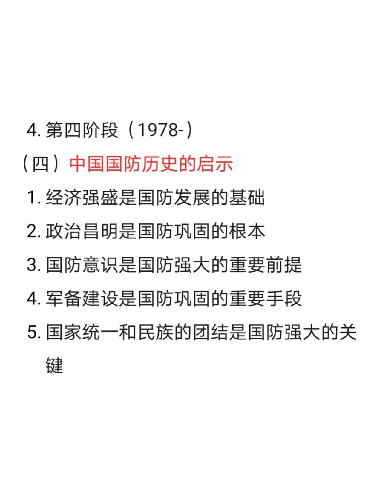 简述国防历史主要启示，国防历史的启示，经验、教训与启示概览