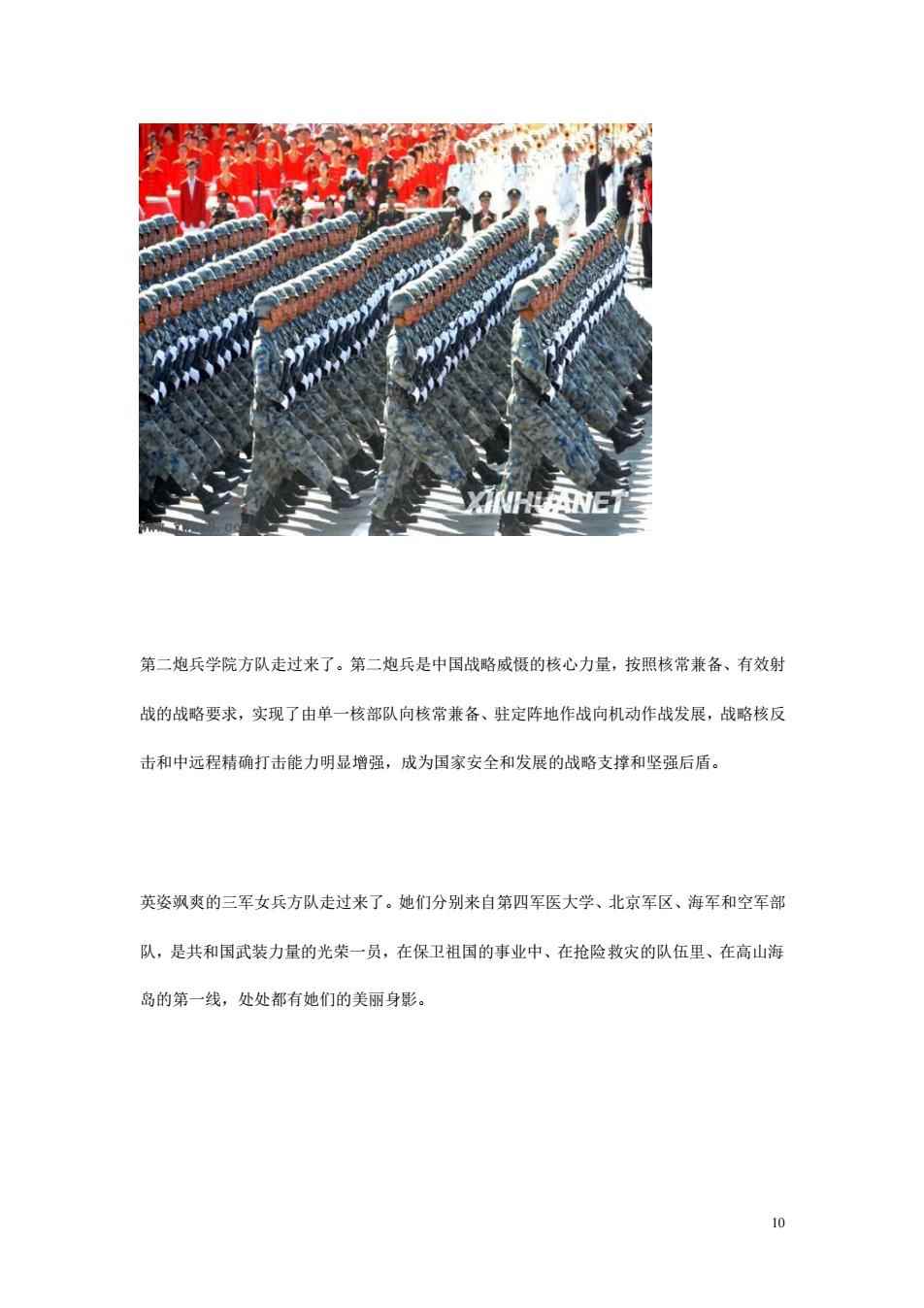 盛世盛典，回顾2009年国庆阅兵解说词，盛世盛典，回顾国庆阅兵精彩瞬间解说词