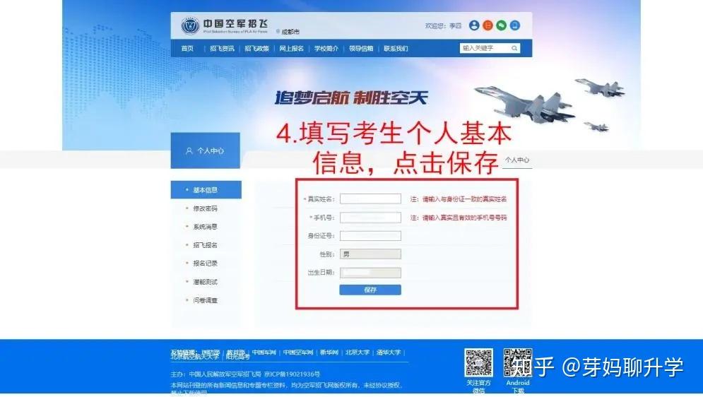 中国空军招飞网注册指南，中国空军招飞网注册详解指南