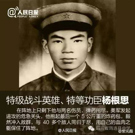 杨根思简介，英雄传奇的一生，杨根思，英雄传奇的一生简介