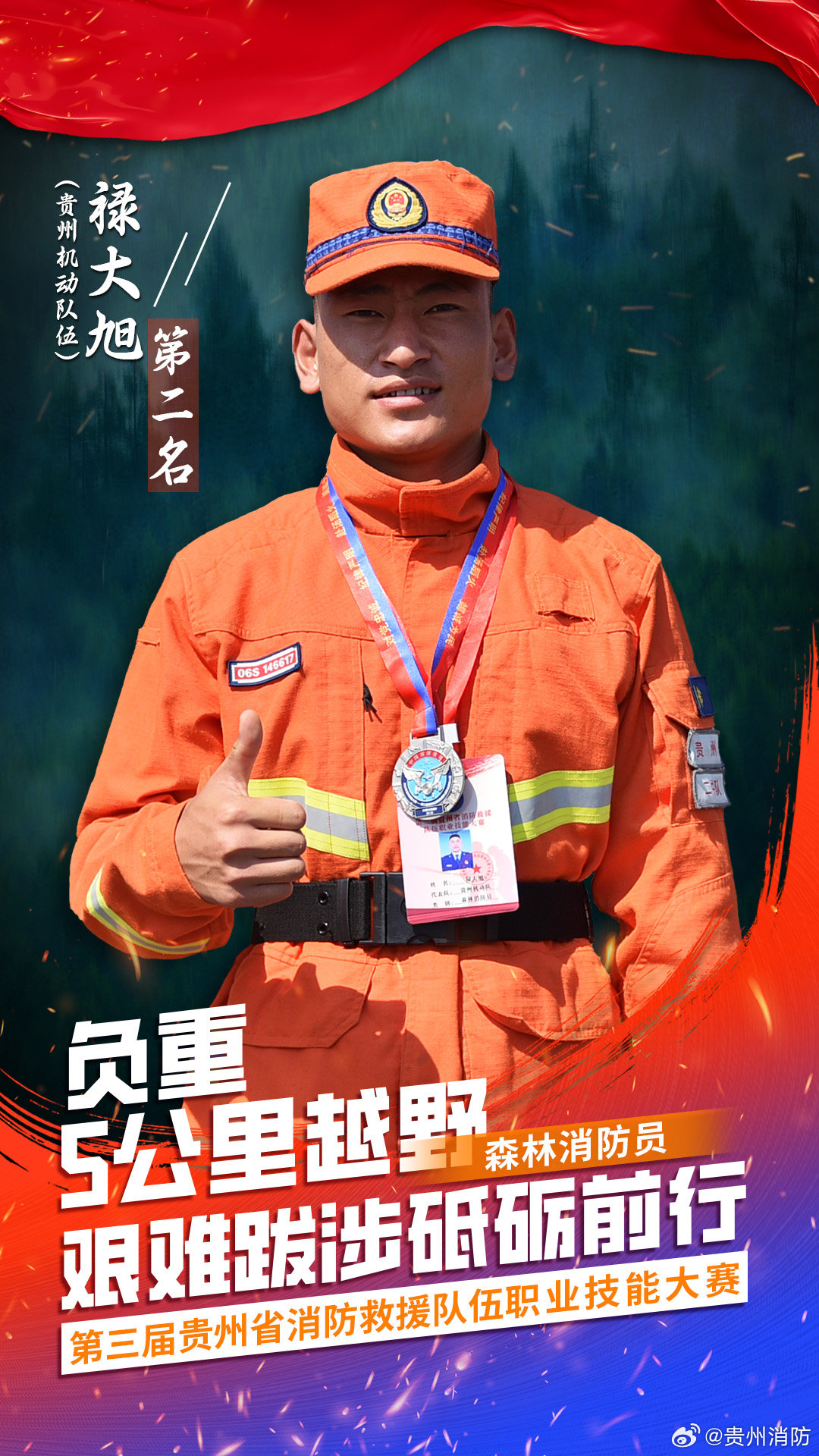 黎登贵，五公里之路上的辉煌成就，黎登贵，五公里之路的辉煌成就纪事