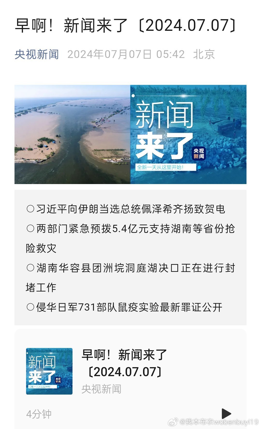 最新消息报道