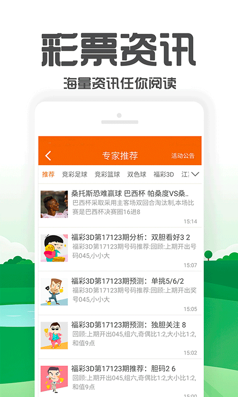 澳门彩票开奖历史