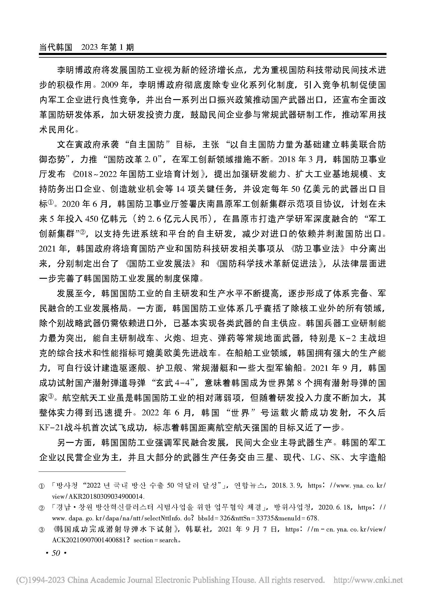 国防历史启示
