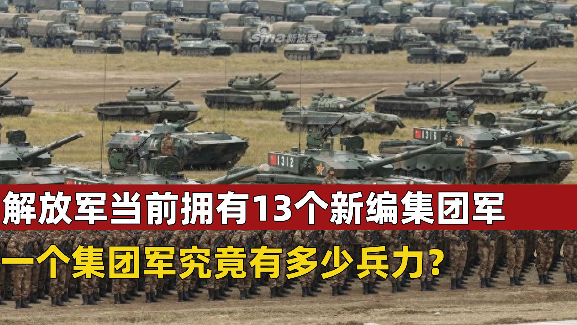 关于中国陆军第21集团军兵力的深度解析，中国陆军第21集团军兵力深度解析