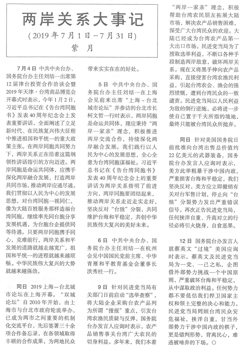 海峡两岸新闻交流大事记，海峡两岸新闻交流历史大事件回顾
