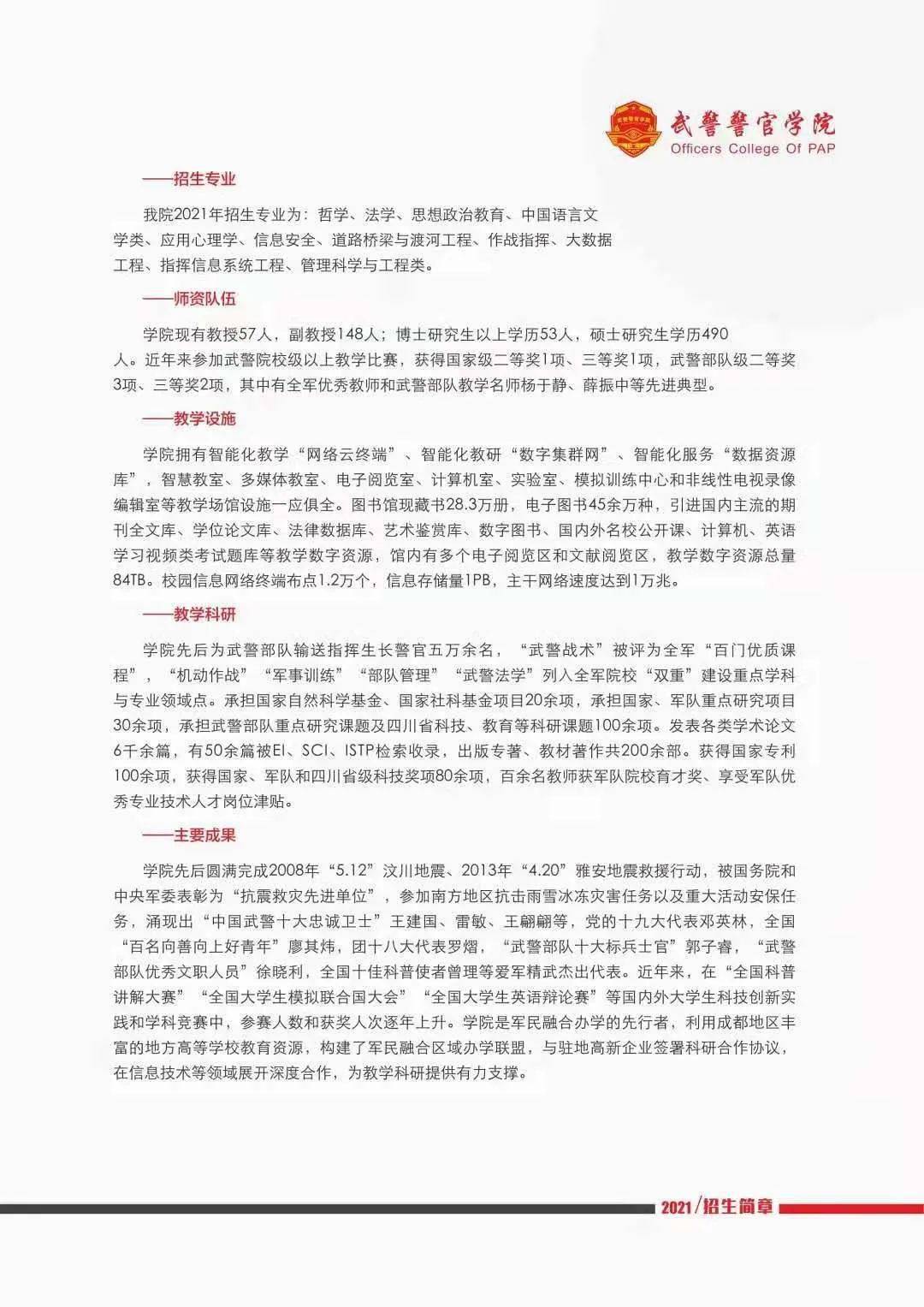 武警警官学院