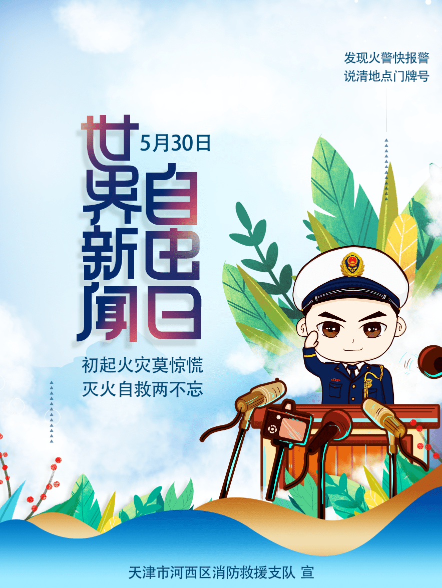 世界新闻自由日的意义，揭示真相，捍卫民主与言论自由，世界新闻自由日，揭示真相，捍卫民主与言论自由的重要性