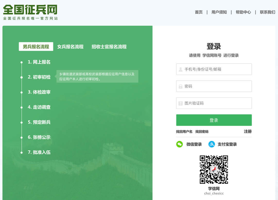 征兵网官网登录帐号，报名流程、注意事项与常见问题解答，征兵网报名指南，登录账号、报名流程、注意事项及常见问题解答
