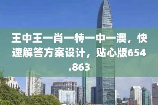 王中王一肖特试坊，探索智能科技与未来教育的新纪元，王中王一肖特试坊，智能科技与未来教育的新纪元探索