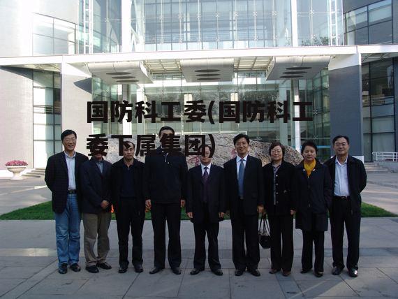 国家国防科技工业局核安全中心，守护国家安全的重要力量，国家国防科技工业局核安全中心，守护国家安全的中坚力量