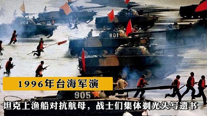 重温历史，回顾台海军演视频中的辉煌时刻——以1996年为例，重温历史辉煌时刻，1996年台海军演回顾