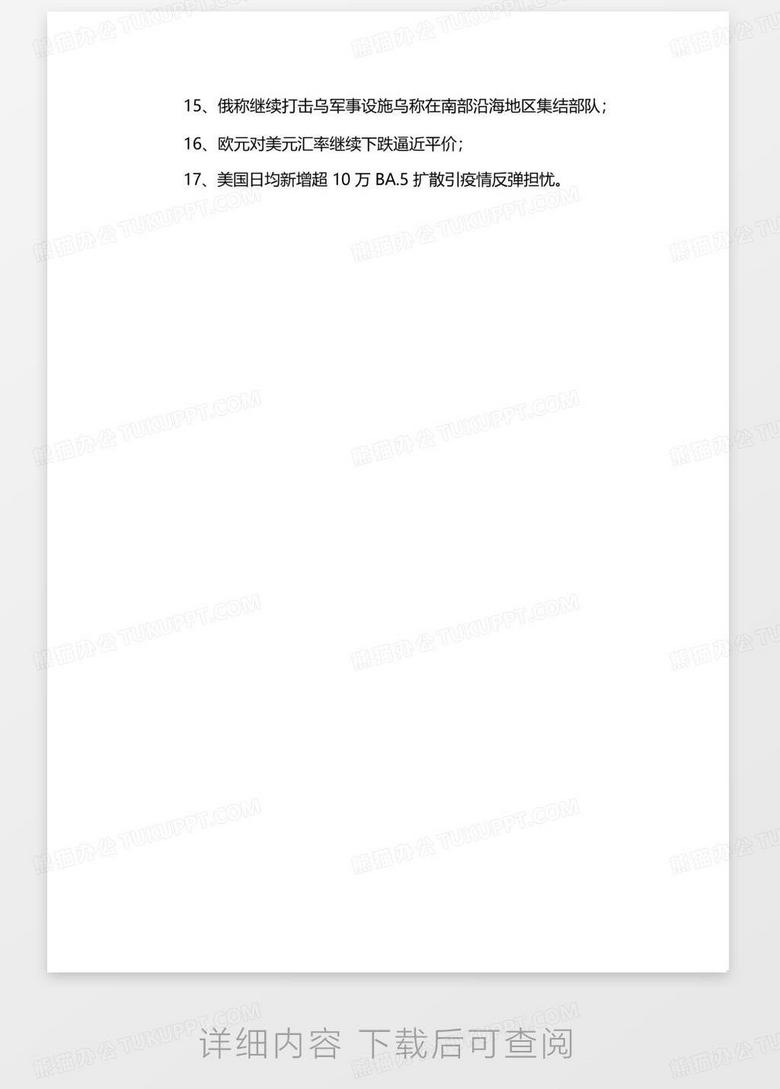 今日头条新闻摘抄，今日头条新闻热点摘要