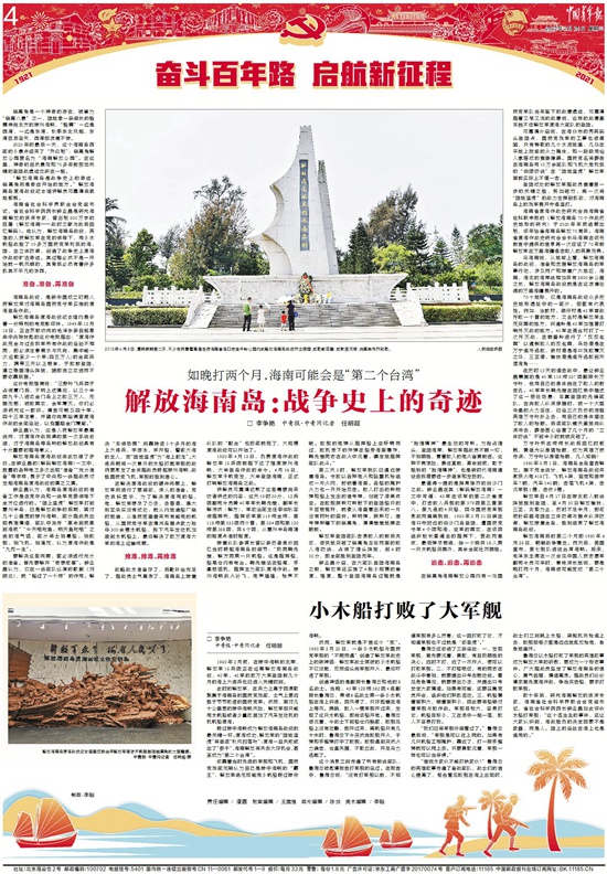 海南岛战役详细历史，海南岛战役历史详解