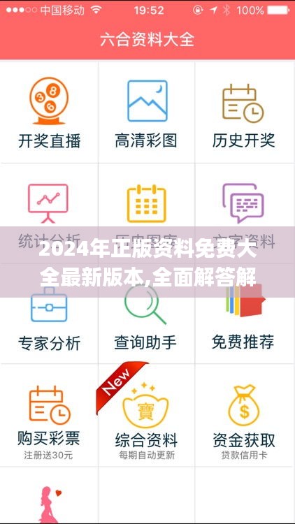 2024精准资料免费大全