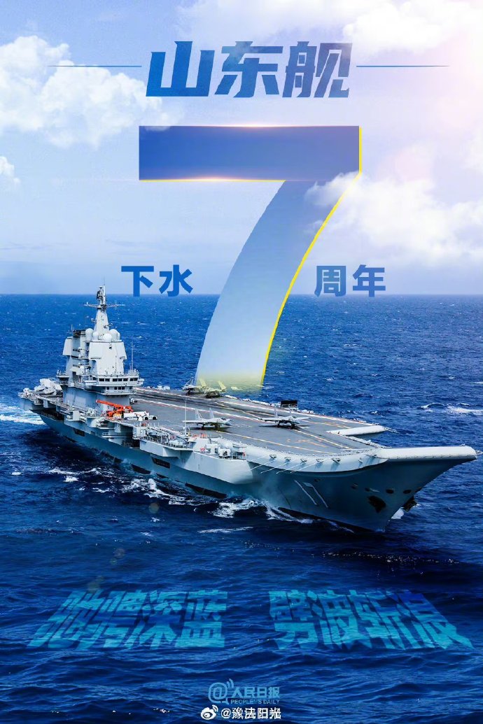 第二艘航母命名山东舰，彰显国家实力与海洋战略的重大进展，山东舰命名揭示国家实力与海洋战略的重大进展