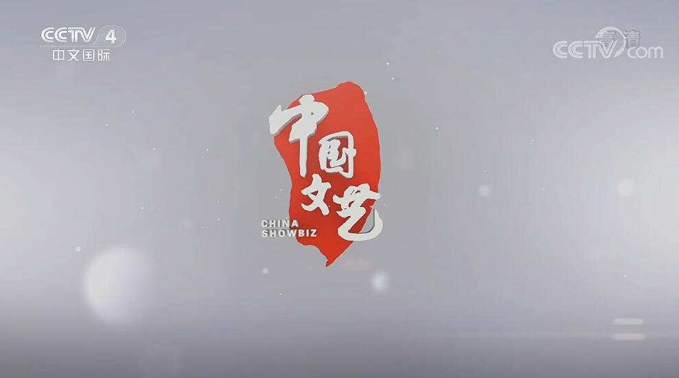 CCTV央视文化精品，传承与创新的融合，CCTV央视文化精品，传承创新，融合卓越