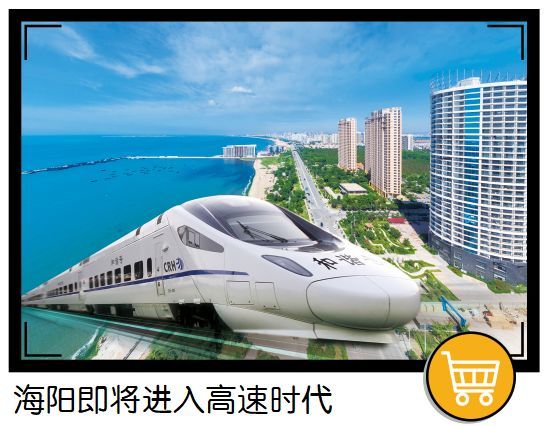 最新消息，海阳高铁暂停运营，海阳高铁最新消息，暂停运营