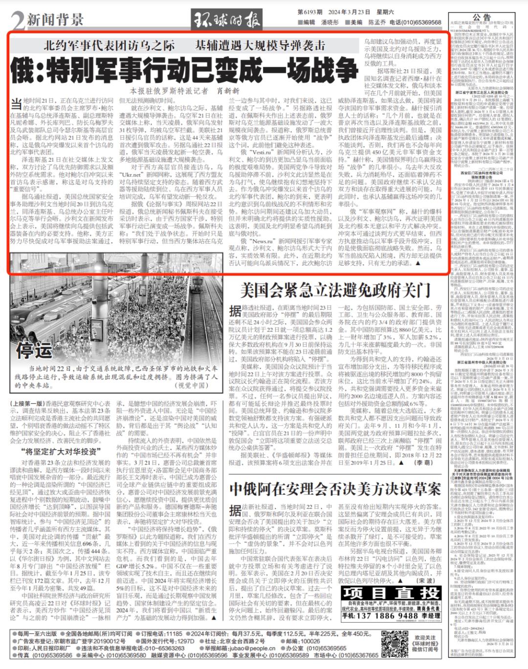全球紧张局势升级