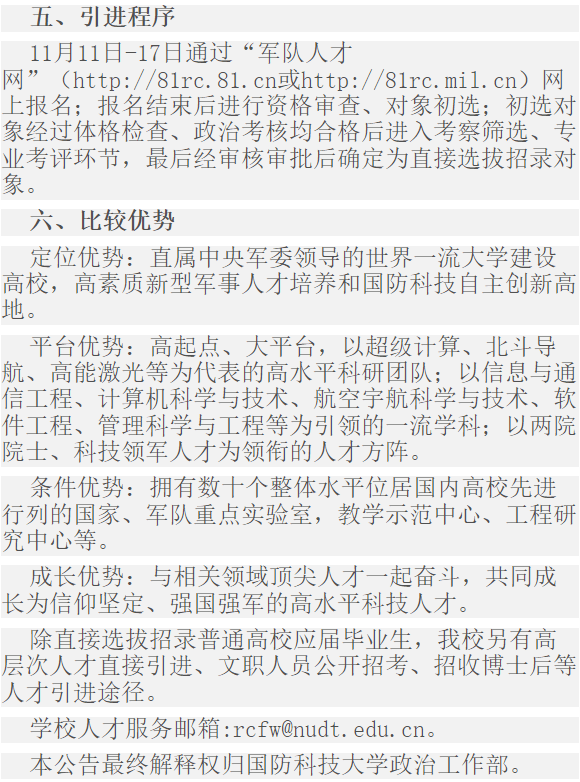 强军网官网招聘信息，打造精锐之师，诚邀英才加盟，强军网官方招聘启事，打造精锐部队，诚邀英才加盟