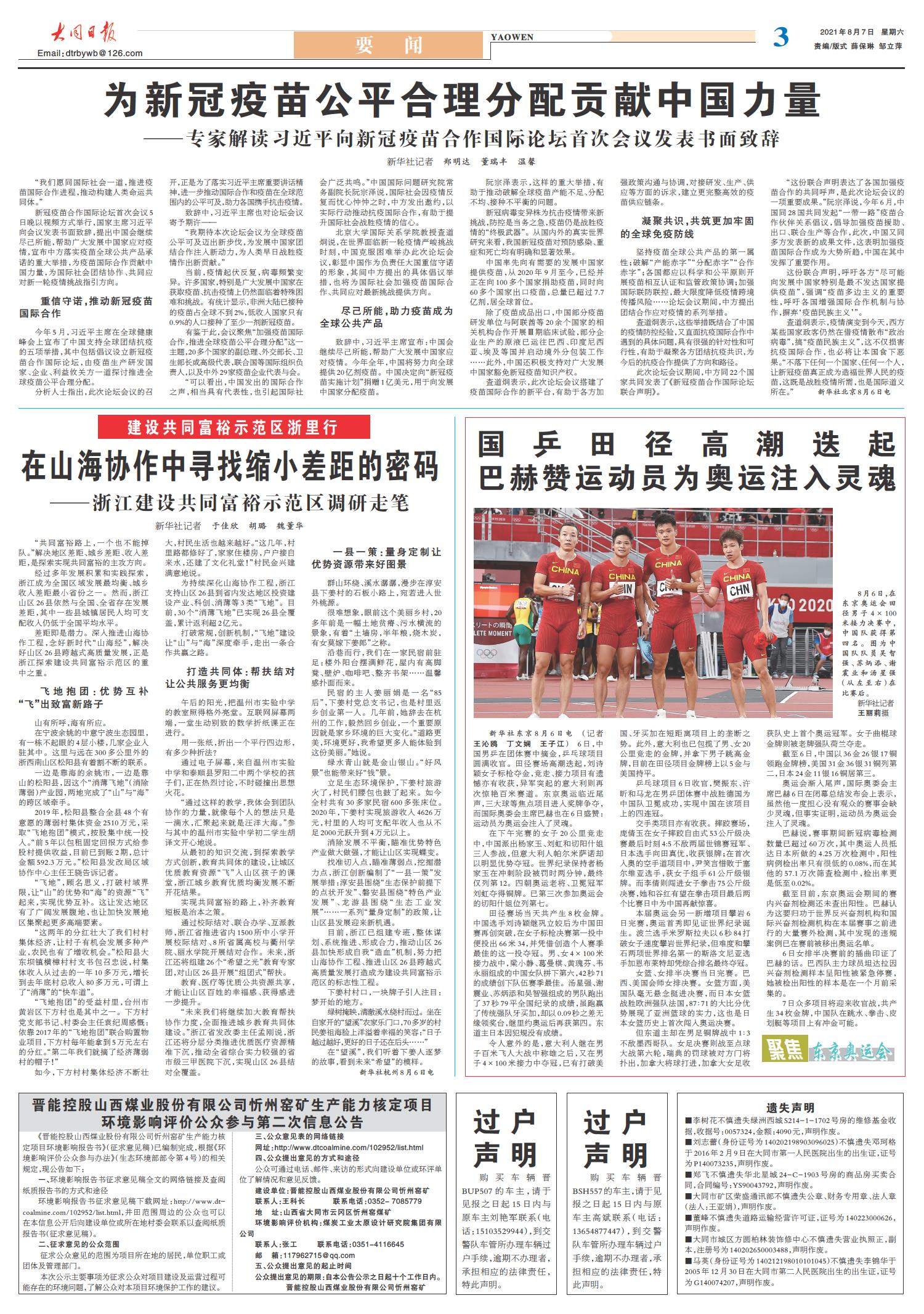 2021年8月24日新闻概览，2021年8月24日全球新闻概览